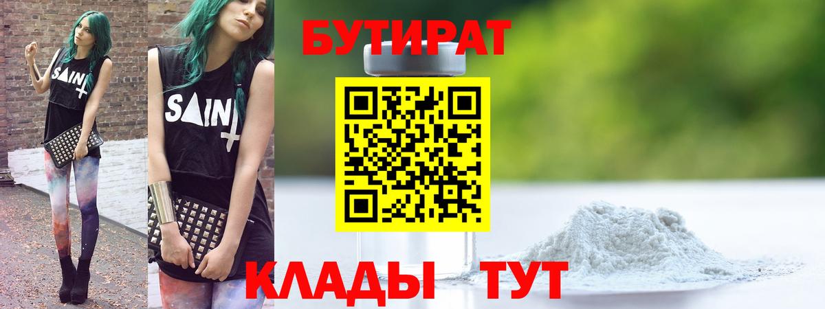 Бутират 1.4BDO Заводоуковск