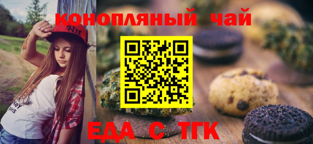 Еда ТГК марихуана  Вход с VPN  Заводоуковск 