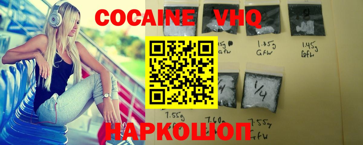 Cocaine VHQ Заводоуковск