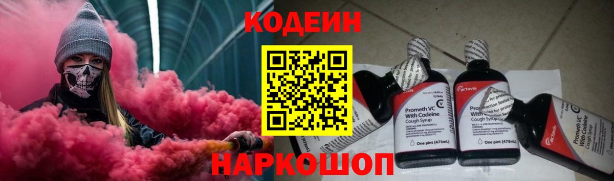 Codein Purple Drank Заводоуковск
