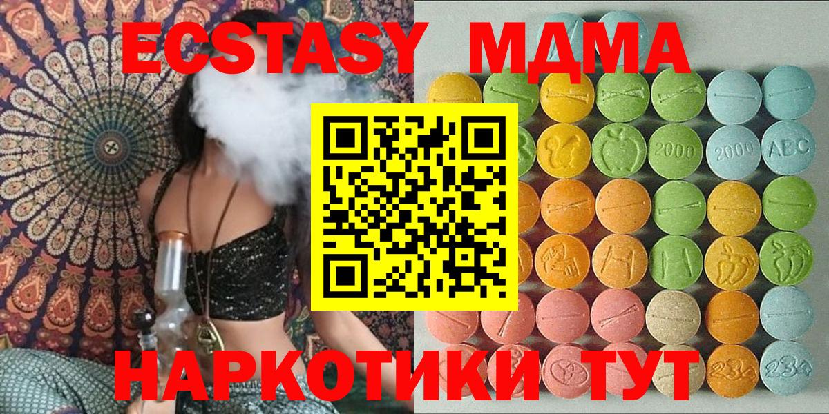 ЭКСТАЗИ  Ecstasy MDMA  Вход с VPN  Заводоуковск 
