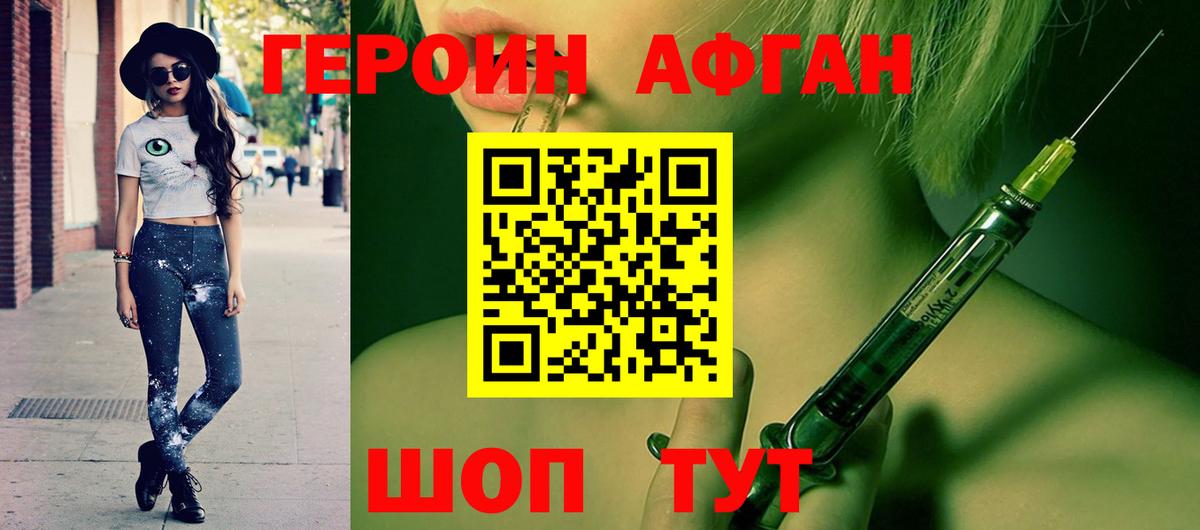 Заводоуковск  Героин Афган  Героин  Вход с VPN 