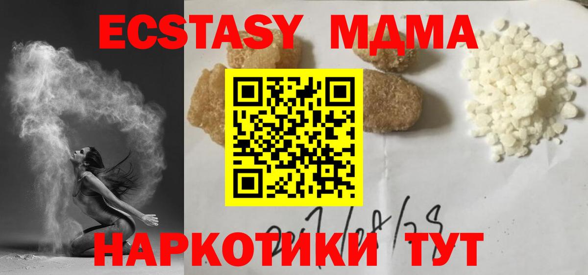 МДМА crystal  MDMA  Вход с VPN  Заводоуковск  MDMA VHQ 