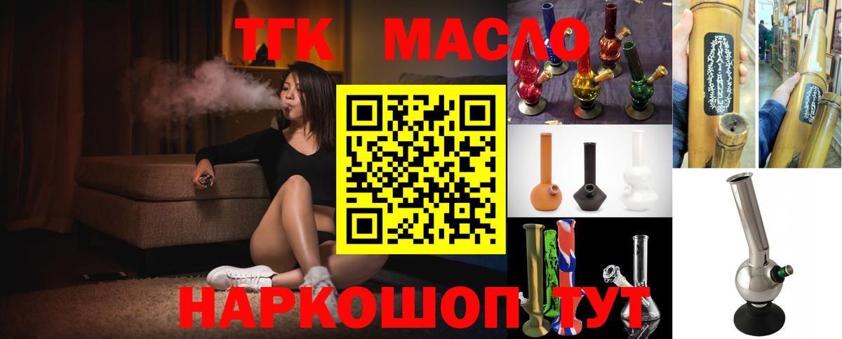 Заводоуковск  Дистиллят ТГК вейп  ТГК жижа  Вход с VPN 